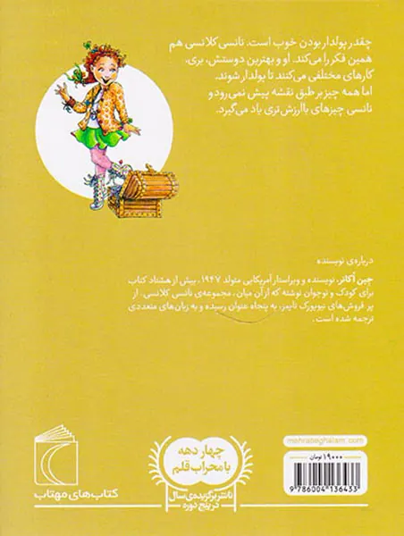 نانسی کلانسی و پولدار شدن